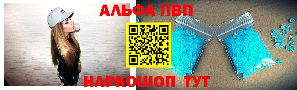 Alpha-PVP кристаллы  Alpha-PVP мука  А ПВП  A-PVP СК  Вход с VPN  Звенигород 