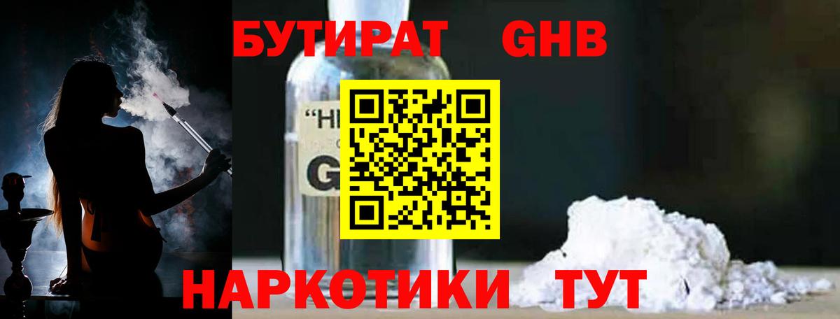 Бутират  Вход с VPN  Звенигород  БУТИРАТ вода 