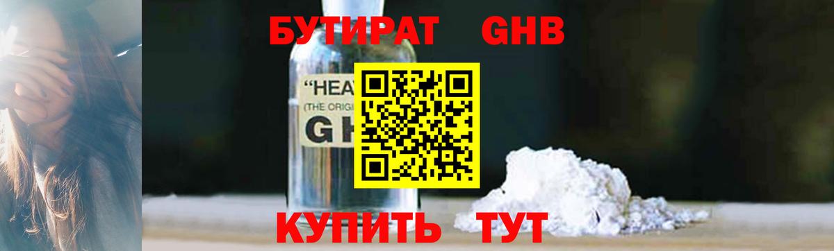 БУТИРАТ буратино Звенигород