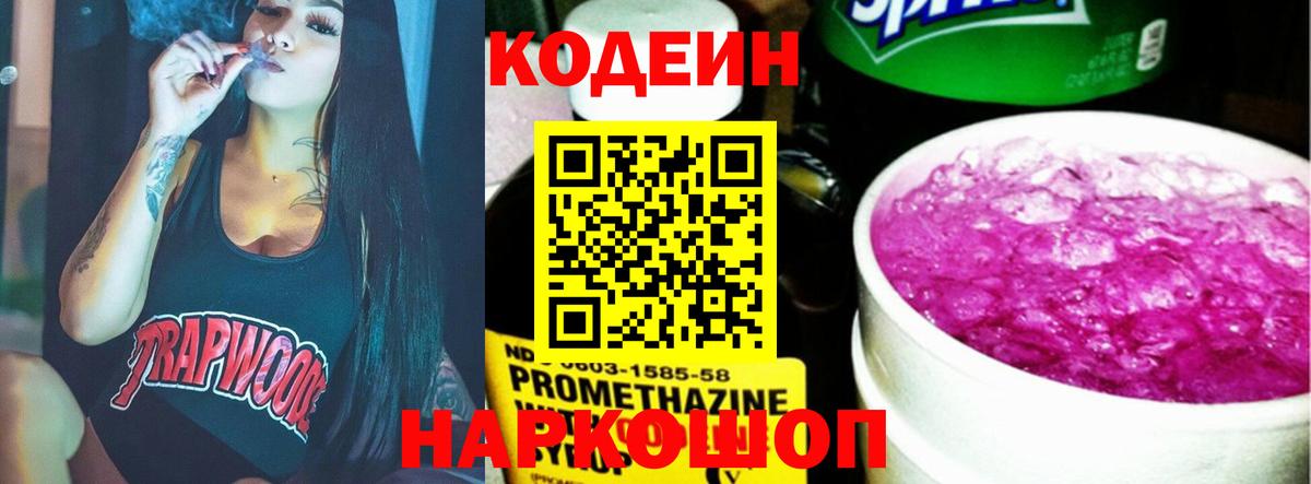Звенигород  Кодеиновый сироп Lean Purple Drank  Вход с VPN 