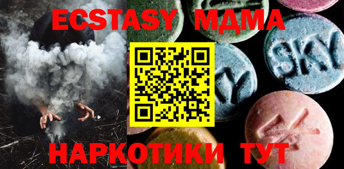 Звенигород  MDMA молли  Вход с VPN  MDMA  МДМА crystal 