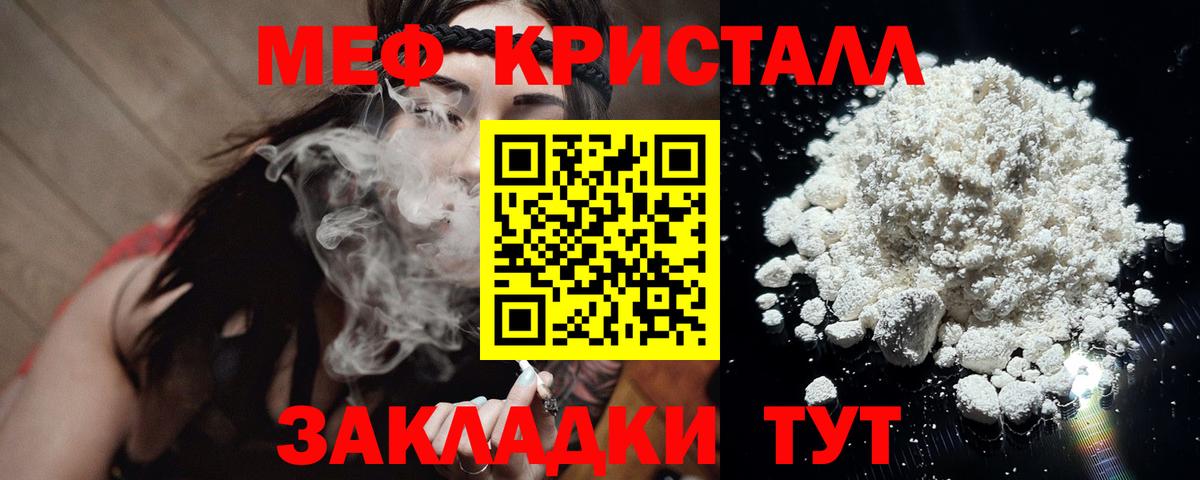 Мефедрон кристаллы  Вход с VPN  МЯУ-МЯУ  ОМГ ОМГ вход  Звенигород  МЯУ-МЯУ мяу мяу  Меф  наркотики 